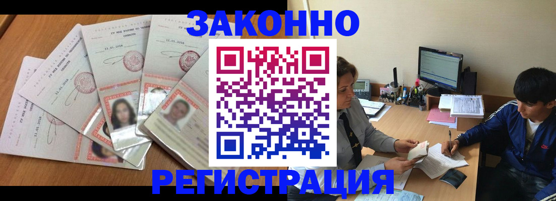 прописка регистрация в Ясном