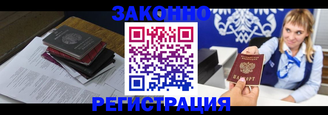 прописка регистрация в Ясном