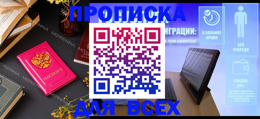 временная регистрация недорого в Ясном