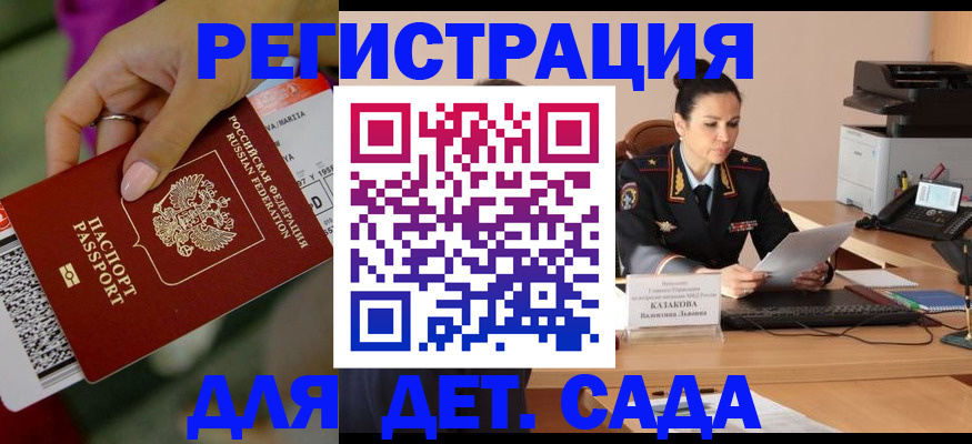 временная регистрация для всех в Ясном