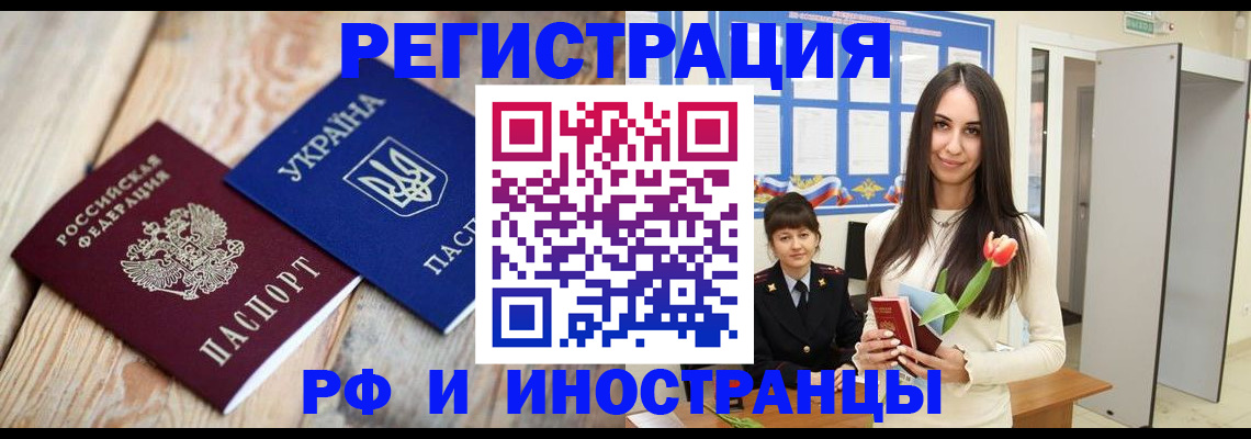 прописка штамп в Ясном