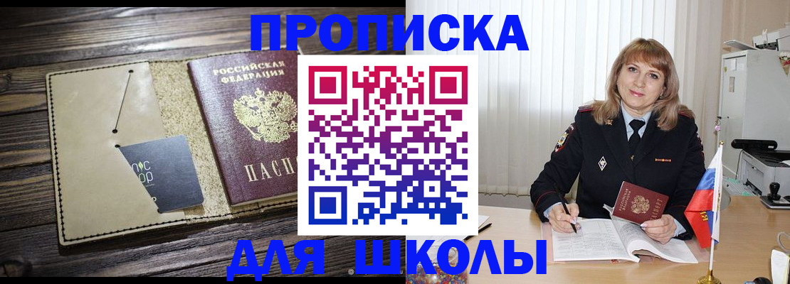 прописка в Ясном